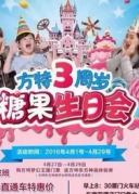 厦门方特梦幻王国三岁，为了回馈新老客户，优惠多多哦~