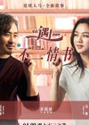 北京遇上西雅图之不二情书