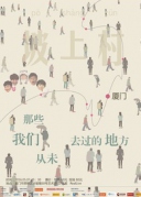 5月7日阳光流行坡上村乐队XREALLIVE