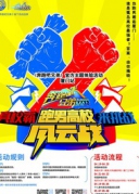 真校霸，来挑战！《跑男高校风云战》火爆进行中！