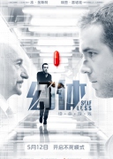 幻体：续命游戏