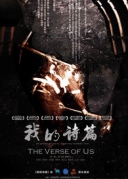 《我的诗篇》记录电影众筹观影会