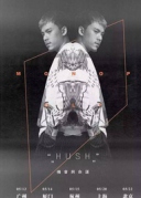 5月14日Hush机会与命运巡演XREALLIVE