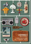 “消失的厦门”2016城市记忆展