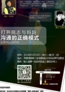 彩虹5月·不再恐同「打开同志与妈妈沟通的正确模式」14日精彩来袭~