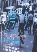 [轻旅行]最厦门-citywalk