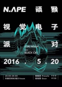 【限量抢票】N.Ape电子派对魔幻视觉秀，5.20为爱约趴！