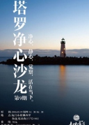 塔罗净心沙龙NO.09