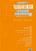 周而复始：丹培拉绘画多重诠释研究展