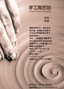 陶艺工作坊[三影堂厦门摄影艺术中心]