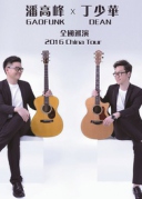 5月26日潘高峰&丁少华XREALLIVE