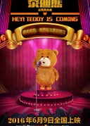 泰迪熊之玩具大战