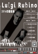 【天祥盛世】LuigiRubino新专辑首发2016中国巡演厦门站