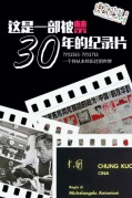 这是一部被禁30年的纪录片