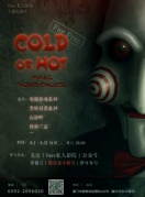 ONCE私人影院“COLDORHOT”惊悚悬疑主题观影月活动
