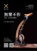 岛上做|火箭：无乐不作