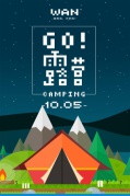 游的玩|10月5日大嶝露营