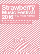 2016厦门草莓音乐节厦门站