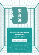 一只扬言要喝遍全世界精酿啤酒的兔子——精酿啤酒分享会