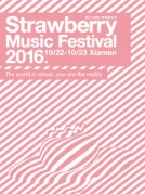 2016厦门草莓音乐节