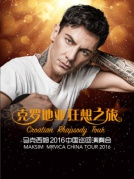 克罗地亚狂想之旅—马克西姆2016中国巡回演奏会厦门站