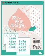 国人美学生活节┃各类大咖空降厦门，超好玩的生活节，一起来吧！