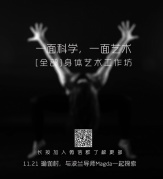 [全部]身体艺术工作坊-来自波兰的身心艺术