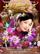 十亿个掌声邓丽君再现3D巡回演唱会—厦门站