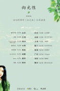 小清新女神何璟昕“向光性”全国巡演厦门站