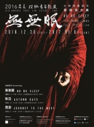 蔡明亮大师展第一波送票12月5日启动