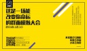 这是一场能改变你命运的群面模拟大会—你可一定要来啊