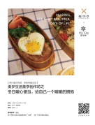 学做冬日暖心便当，给自己一个暖暖的拥抱