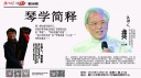 文化讲堂（280）龚一：琴学简释