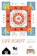 观展《人生剧本》，古本命书图像图释