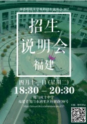 【福建招生说明会】｜香港科大2017招生说明会4月11日于厦门举行