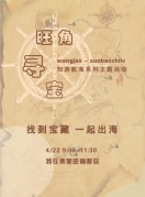 我在厦门集美旺角埋下一个宝藏，你能找到它吗？