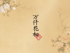 限额招生|万仟花相初阶八期班，等您来插花......