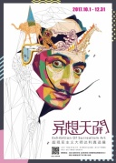 异想天开·超现实主义大师达利艺术展