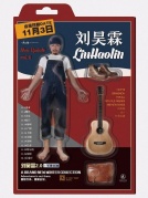 11月08日刘昊霖2.0冬季巡演厦门站RealLive