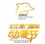 2017年第十届厦门国际动漫节