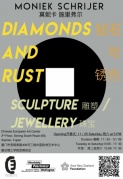 钻石与锈色DiamondsandRust
