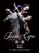 2017上海芭蕾舞蹈团《简·爱》-厦门站