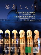 C+旅行会-旅者三人行