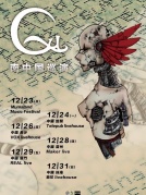 12月29日神户器乐摇滚Qu南中国巡演2017厦门站