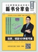 秋叶大叔来啦！《社群营销实战手册》新书分享会