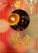 元宵节，一起来手绘灯笼“走元宵”吧！