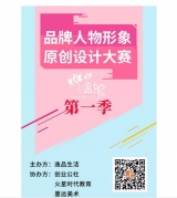 娜娜温妮品牌人物形象原创设计大赛