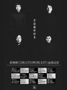 4月15日国内后摇重返袖珍时光新专辑《sunlight&moonlight》