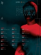 4月28日邱比ChiuPi巡回演唱会：上下一方