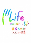 掌纹Amoy”观手识健康“--入门训练营